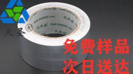 泰州铝箔玻纤胶带-谁比天圣更实惠[天圣胶带]