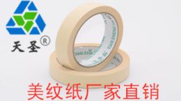 山东菏泽美纹纸厂家-质量更优[天圣胶带]