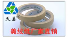 湖南美纹纸批发价格-改变常规思维[天圣胶带]