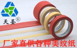 现货供应当天发货-彩色美纹纸胶带生产厂家[天圣胶带]