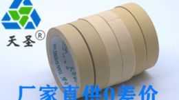 4s店喷漆用美纹纸-厂家直销价格更实惠[天圣胶带]