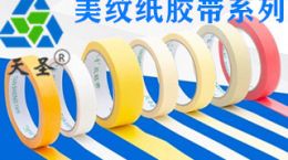 汽车涂装车间的美纹纸-美纹纸厂家更便宜[天圣胶带]