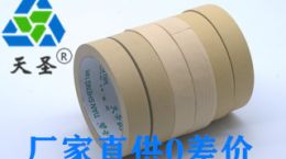 青岛美纹纸厂家-什么美纹纸比较好[天圣胶带]