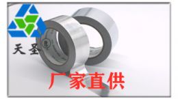 0.08mm厚铝箔胶带-用过才知道好[天圣胶带]