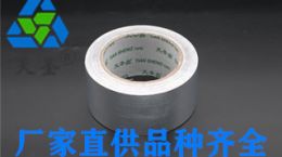 昆山铝箔胶带厂家-专卖厂家型号齐全[天圣胶带]
