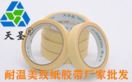 耐中高温美纹纸胶带-免费样品试用就是好[天圣胶带]