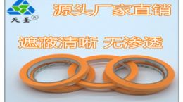 江苏美纹纸胶带厂-点击这里了解详情[天圣胶带]