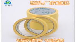 汽车喷漆美纹纸-厂家直销价格实惠[天圣胶带]