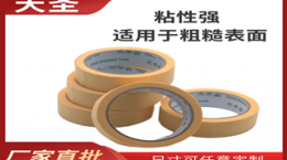 美纹胶带胶生产厂家-这样才能更优惠[天圣胶带]