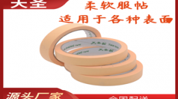 喷漆美纹胶带-20000+客户应用体验一致好评[天圣胶带]
