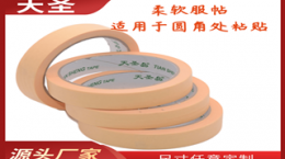 美纹胶带黄色-汽车喷漆非常好用[天圣胶带]
