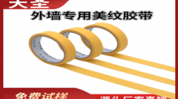 工地美纹胶带-还有这些购买小技巧[天圣胶带]