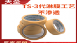 上海做美纹纸厂家-品牌厂家靠谱[天圣胶带]