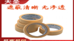 真石漆美纹纸带-选择天圣效率提高200%[天圣胶带]