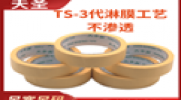 南京美纹纸厂家-12年美纹纸生产经验[天圣胶带]