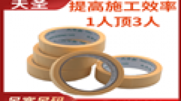 无锡美纹纸厂家-进口胶水粘性稳定[天圣胶带]