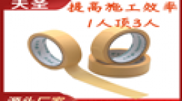[天圣胶带]外墙美纹纸施工 提高实效 1人顶3人