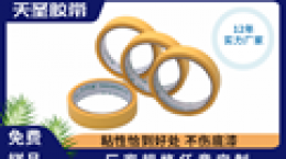 外墙分割美纹纸 总厚度200um 韧性好[天圣胶带]