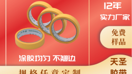 真石漆美纹纸厂家-用过的客户都回购[天圣胶带]