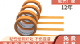 外墙弹线分隔贴美纹纸 好用吗[天圣胶带]