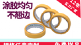 真石漆美纹纸多大好 来看看刘总的选择[天圣胶带]