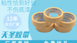 50mm美纹纸 哪个厂家的规格定制标准[天圣胶带]