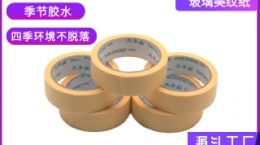 美纹纸批发 认准13年源头工厂更靠谱[天圣胶带]