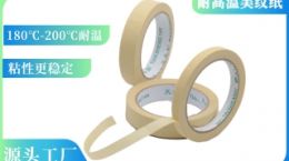 美纹纸生产 源头工厂提供1V1定制服务[天圣胶带]