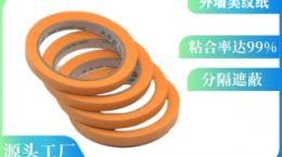 油漆用的美纹纸 遮蔽防渗透效果很不错[天圣胶带]