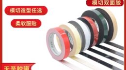 挂勾泡棉胶带生产厂家 模切造型任选[天圣胶带]