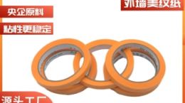 外墙美纹纸 一拉到底不断[天圣胶带]
