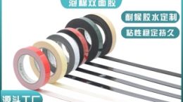 泡棉胶带求购 正规实力厂家供货[天圣胶带]