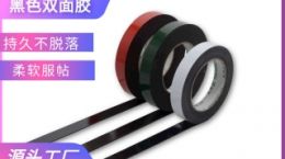 义乌泡棉胶带 源头工厂直发[天圣胶带]