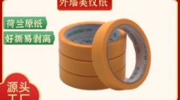 美纹纸生产 正规实力厂家直供[天圣胶带]