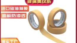 一公分纸胶带价格 源头工厂实时报价[天圣胶带]