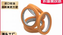 天津外墙美纹纸胶带厂家 想了解具体情况看这里[天圣胶带]