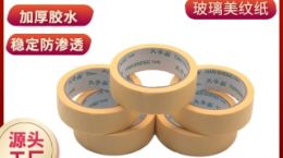 美纹纸厂家 正规实力厂家直供[天圣胶带]