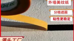 美纹纸胶带生产商 加厚胶水6秒快速粘贴[天圣胶带]