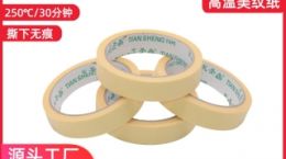 美纹纸胶带 1000+企业用户的选择[天圣胶带]