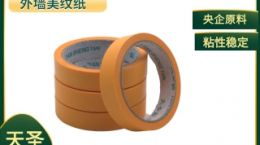 美纹纸批发 1000+企业用户的选择[天圣胶带]