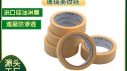 美纹纸厂家 南京市美纹纸基地[天圣胶带]