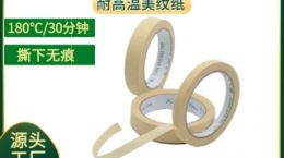 苏州美纹纸 13年源头工厂直供[天圣胶带]