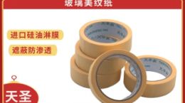 一公分宽的美纹纸 国标测量仪器分切[天圣胶带]