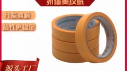 外墙贴美纹纸 一次成型遮蔽防渗透[天圣胶带]