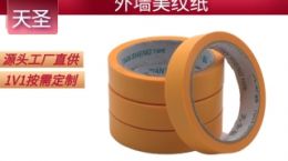 胶带美纹纸多少钱 源头工厂告诉您[天圣胶带]