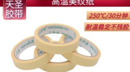 高温美纹纸胶带生产 耐温稳定不残胶[天圣胶带]