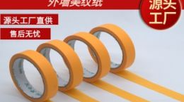 美纹纸工厂 进口品质售后无忧[天圣胶带]