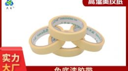 美纹纸耐高温 免底漆胶带[天圣胶带]