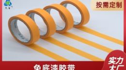 油漆用美纹纸 实力大厂免底漆胶带[天圣胶带]
