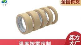 耐高温胶带 实力大厂温度按需定制[天圣胶带]